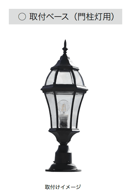 オンリーワンクラブの「アウトドアポストライト」のサブ画像4