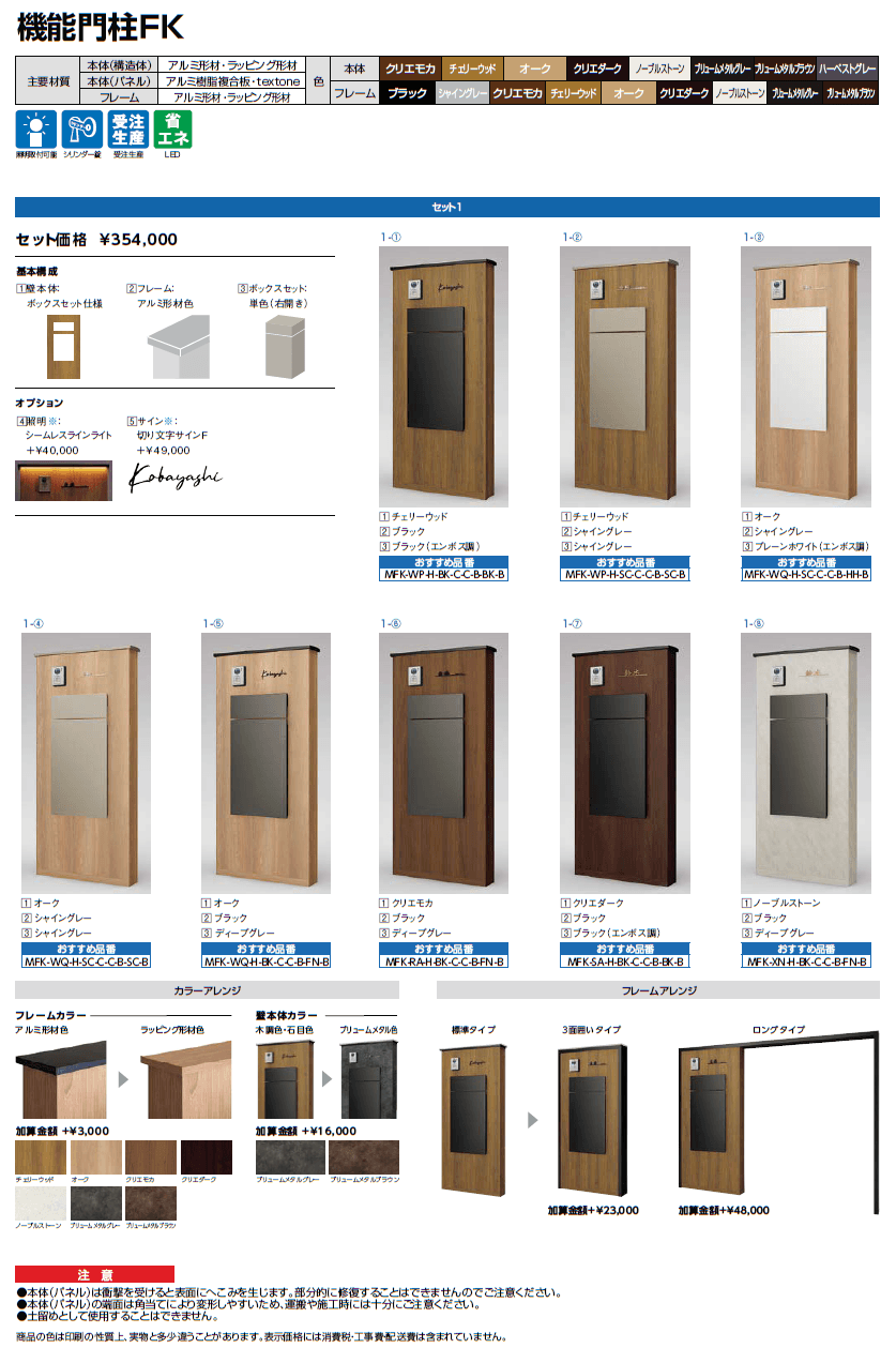 機能門柱FK【2024年版】_価格_1
