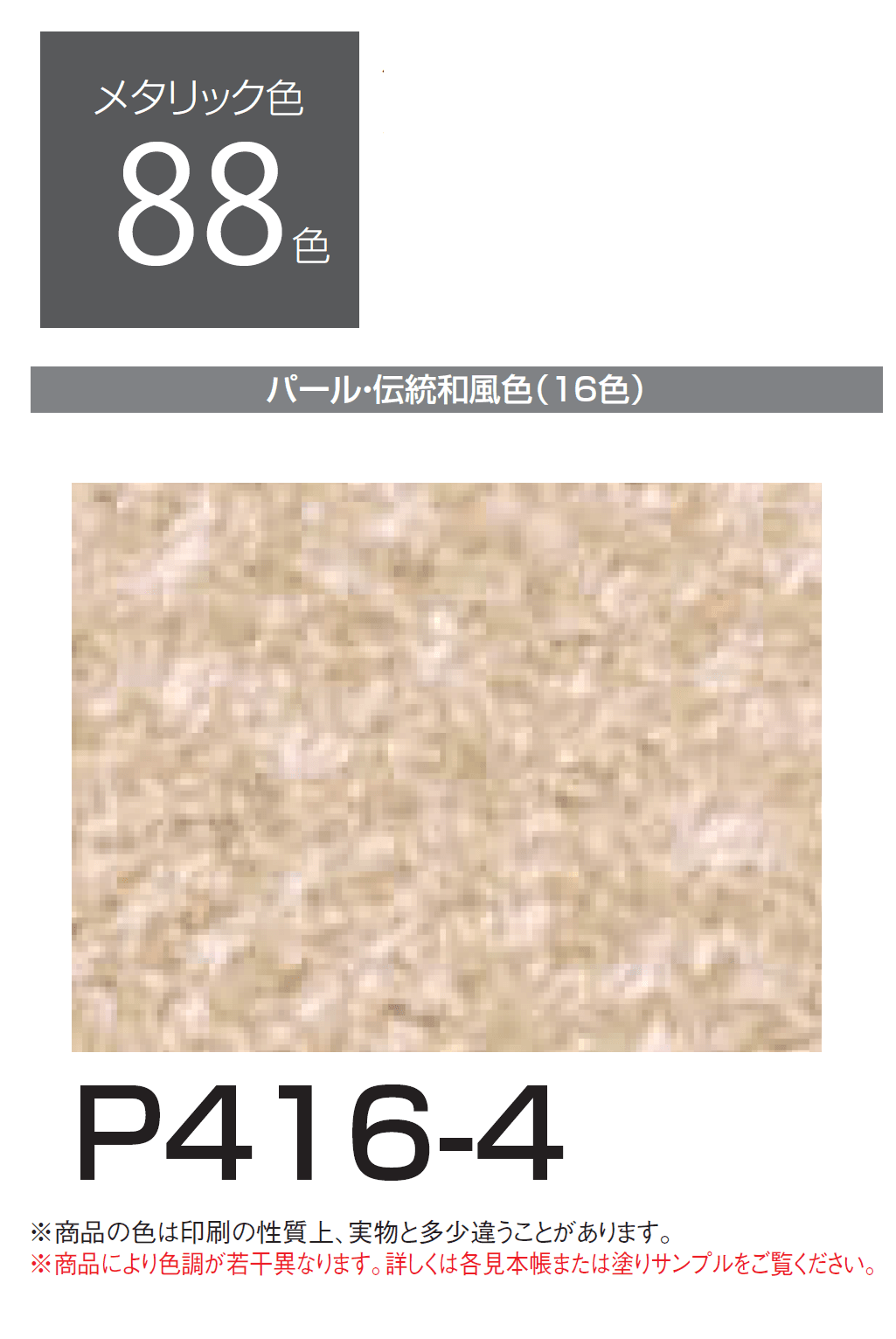四国化成の「エコ美ウォールHG 耐水タイプ【2024年版】」のサブ画像137