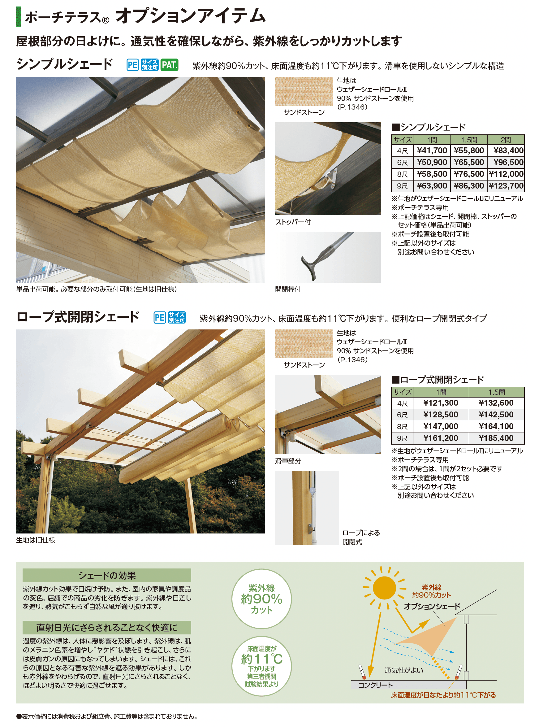 ポーチテラス®︎ シンプルスタイル(壁付タイプ)_価格_2