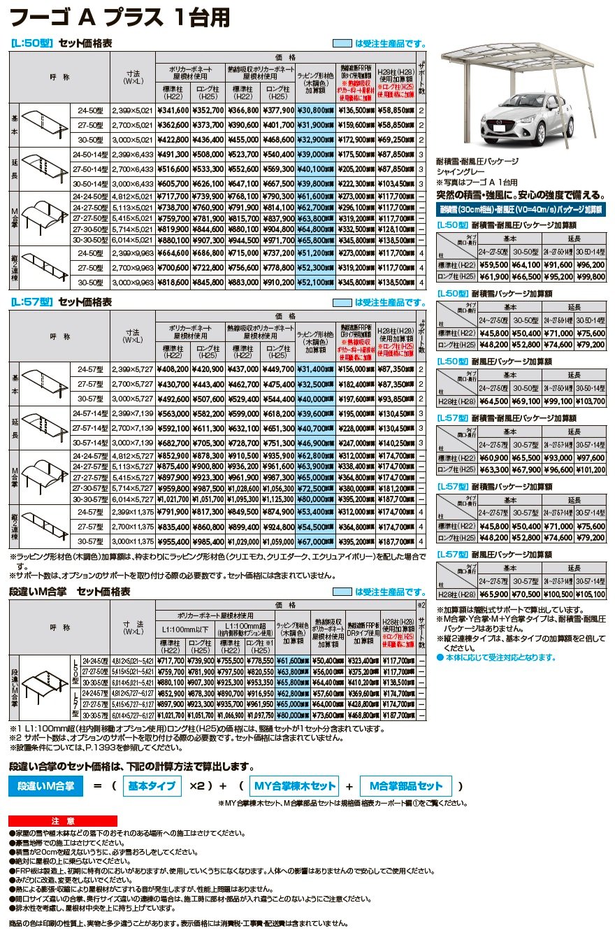 フーゴAプラス 1台用【2024年版】_価格_1
