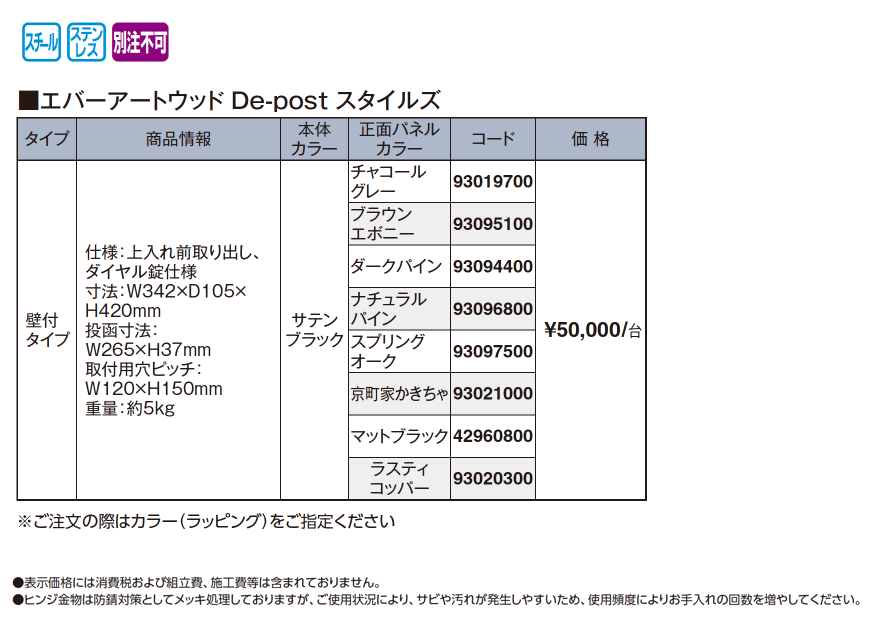 エバーアートウッド®︎De-post スタイルズ【2025年版】_価格_1