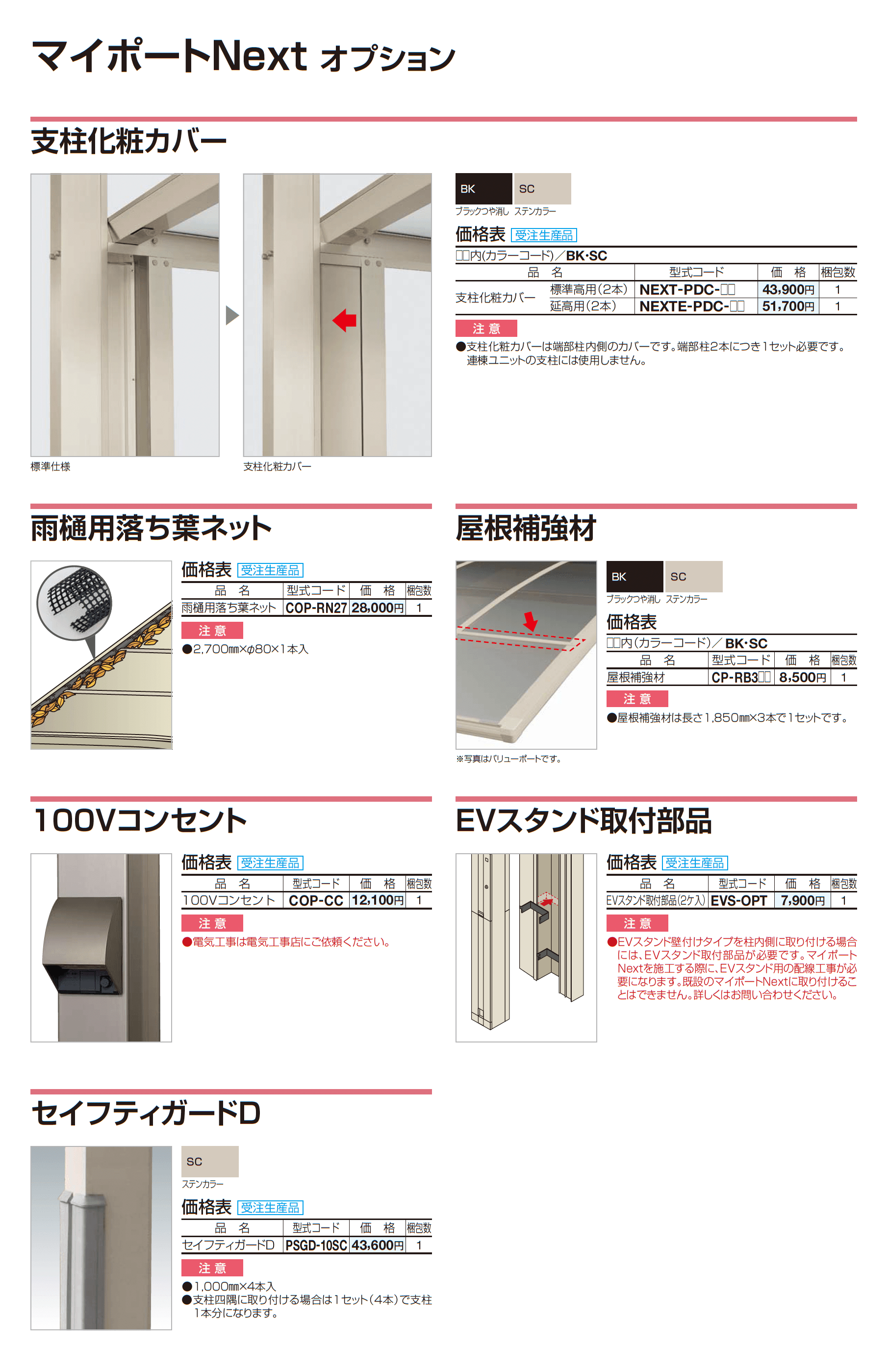 マイポートNext ワイドタイプ_価格_2