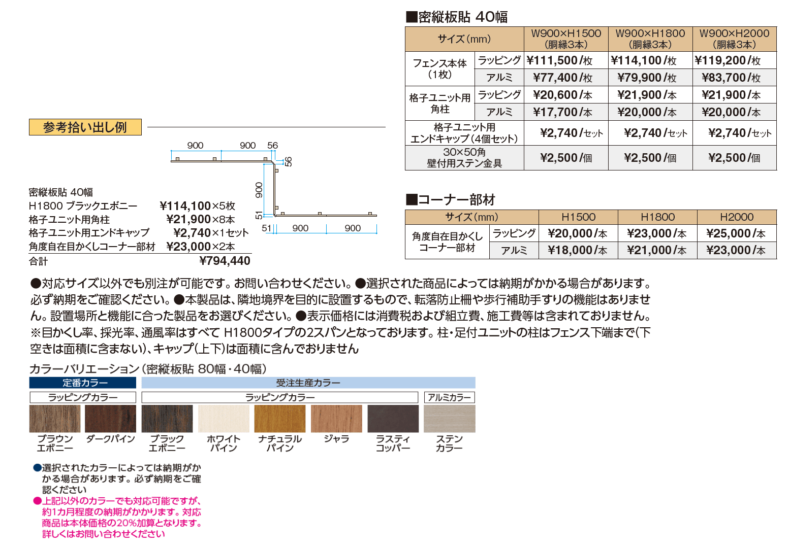 密縦板貼 40幅【2024年版】_価格_1