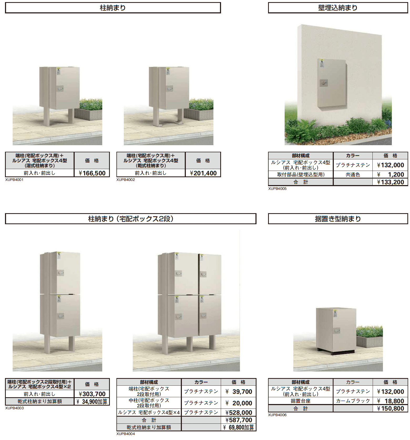 ルシアス 宅配ボックス4型_価格_2