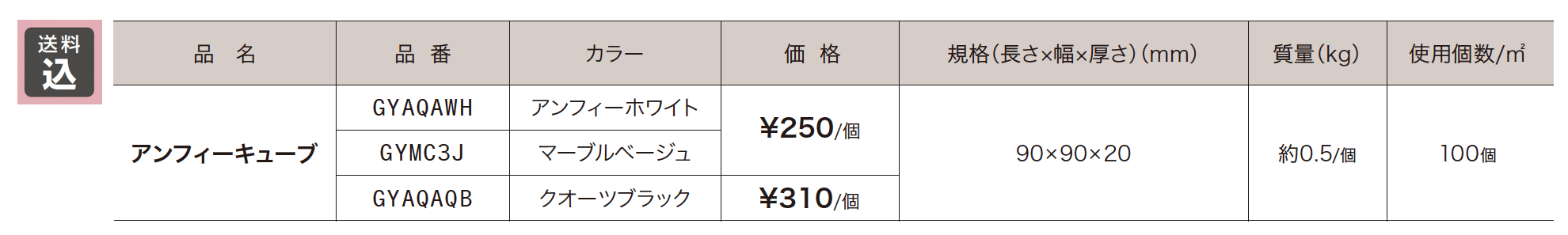 アンフィーキューブ【2023年版】_価格_1