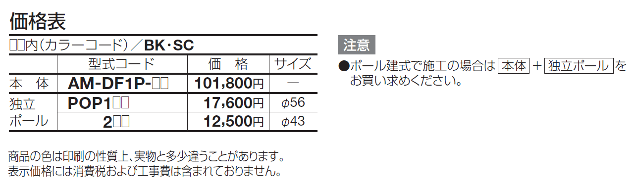 アルメールDF1型 (独立タイプ)【2024年版】_価格_1