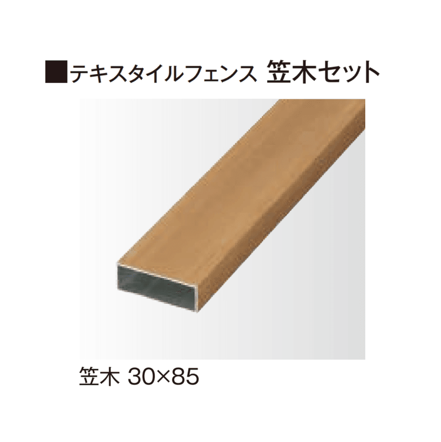 タカショーの「テキスタイルフェンス【2025年版】」のサブ画像5
