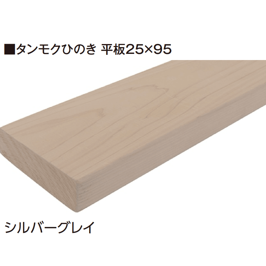 タカショーの「タンモクひのき 部材」