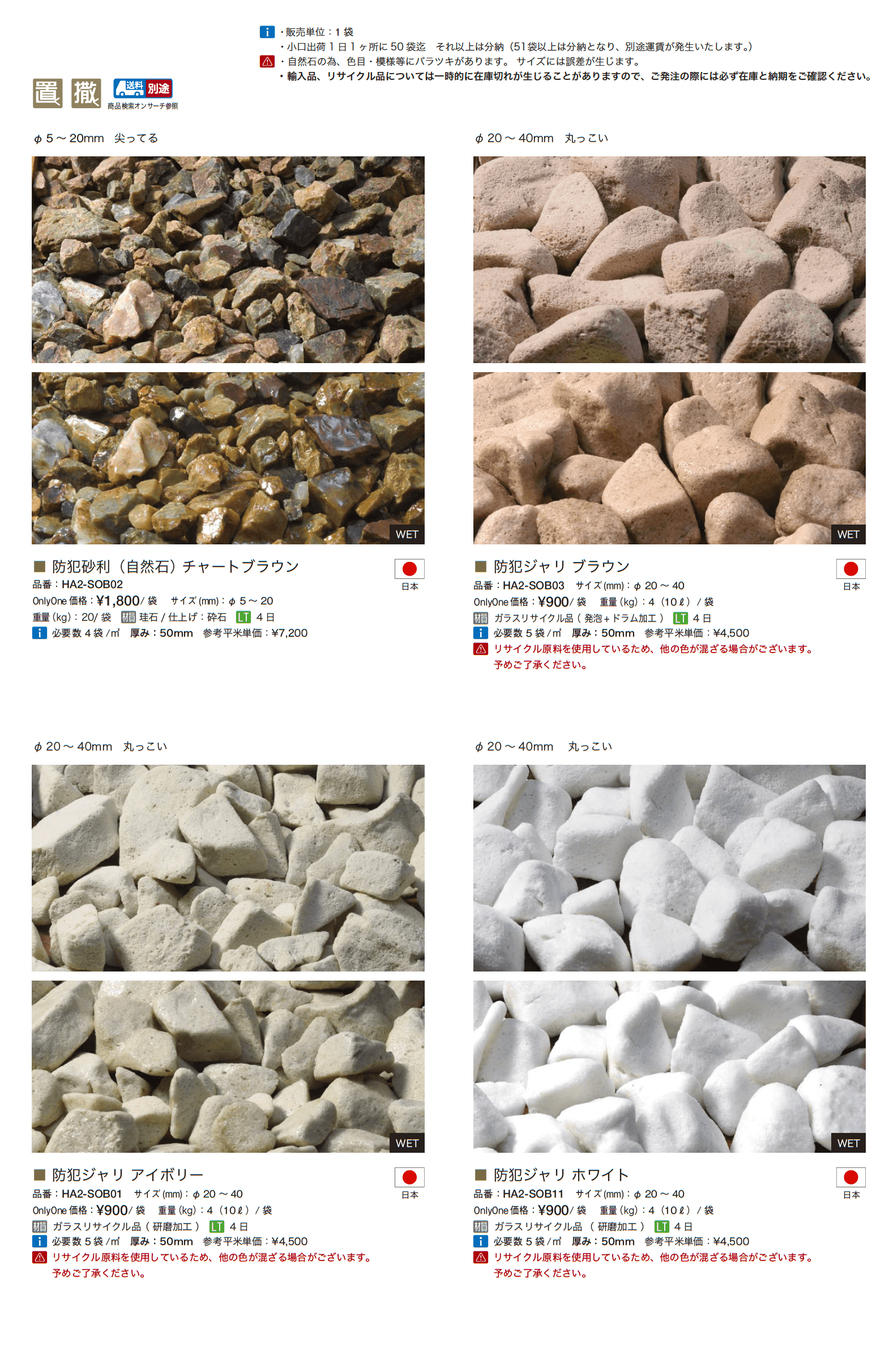 特選化粧砂利_価格_5