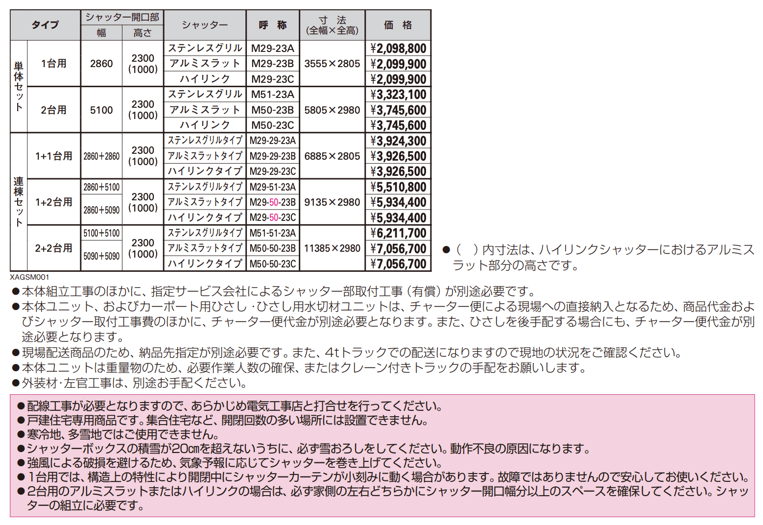 〔電動シャッターゲート〕タウンゲート Ⅱ・M型_価格_1