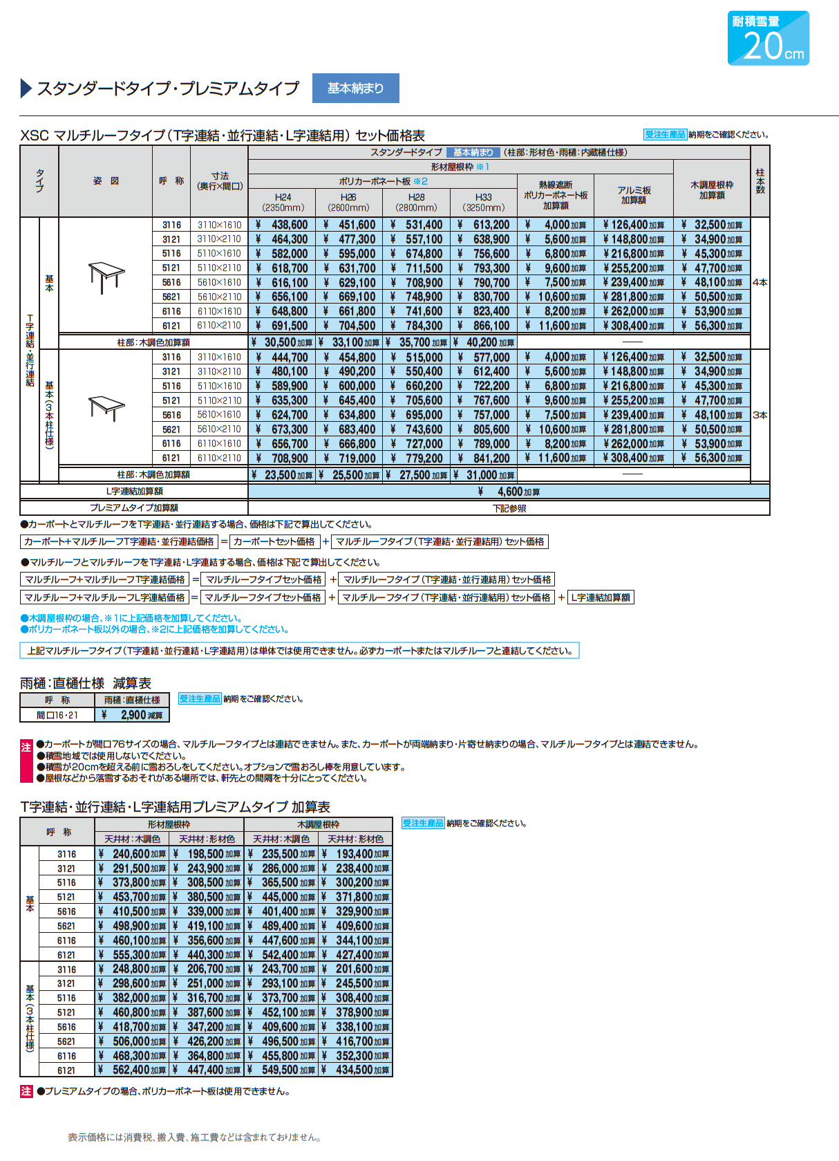X.スタイル/クロス.スタイル カーポート_価格_7