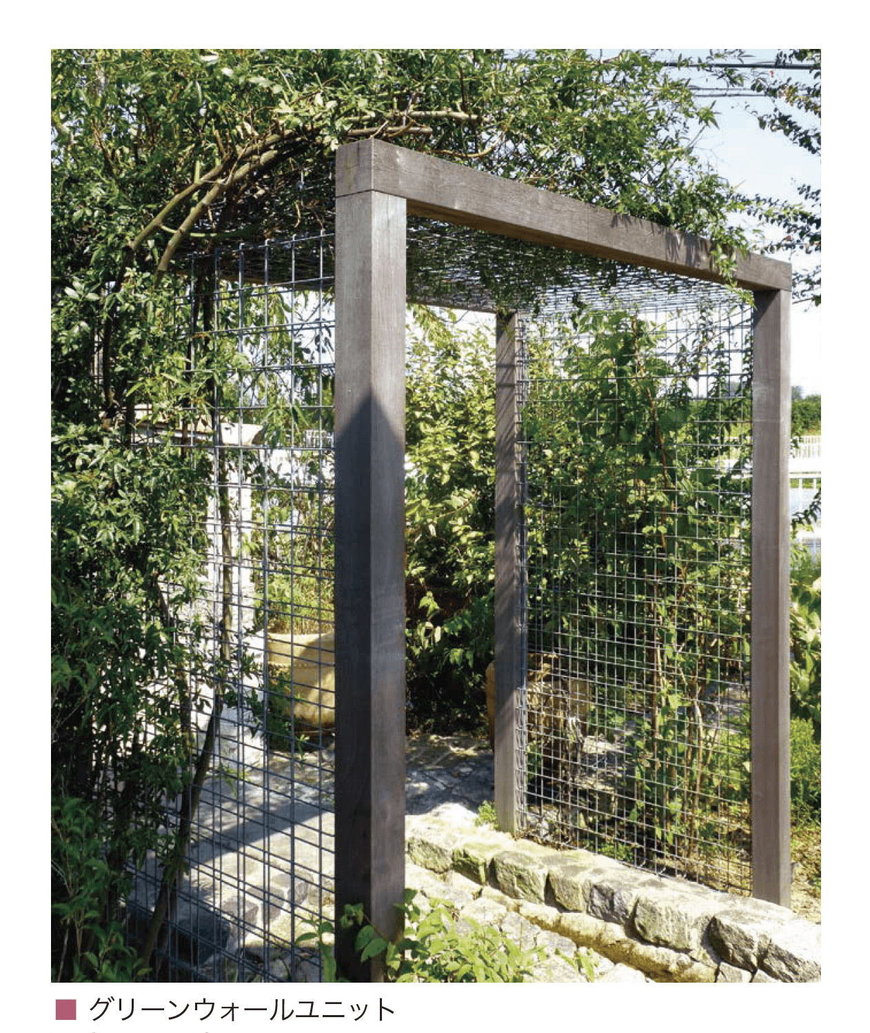 オンリーワンクラブの「ガビオン グリーンウォールユニット」