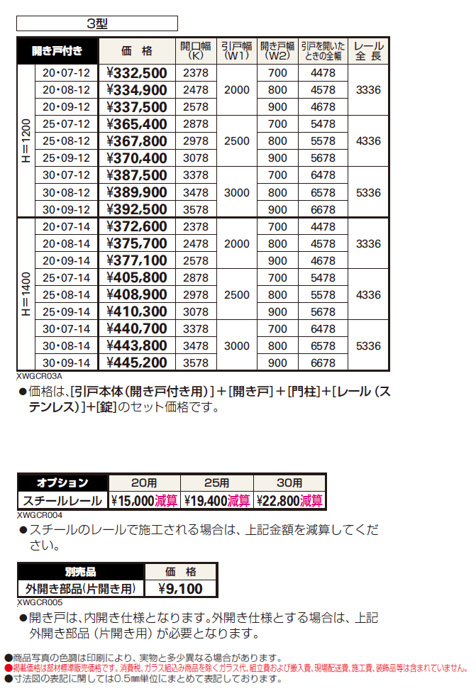 (開き戸付きタイプ)エクスライン 引戸 3型【2024年版】_価格_1
