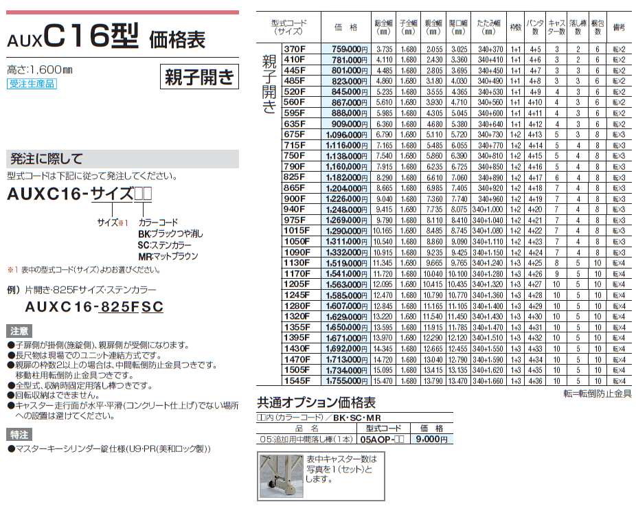 AUXC 12型/14型/16型【2024年版】_価格_6