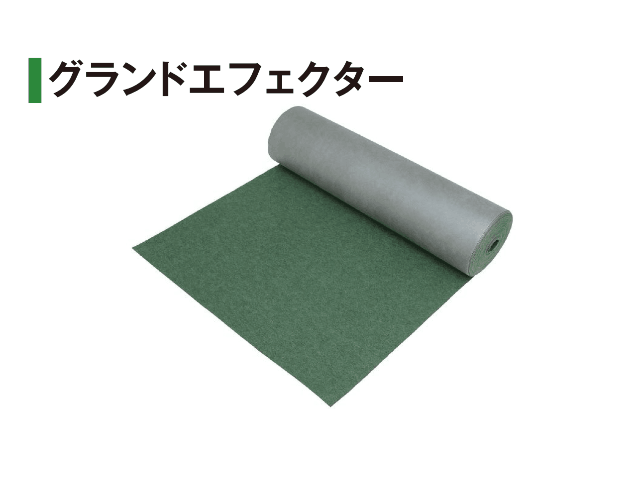 タカショーの「防草・植栽シート」のサブ画像9