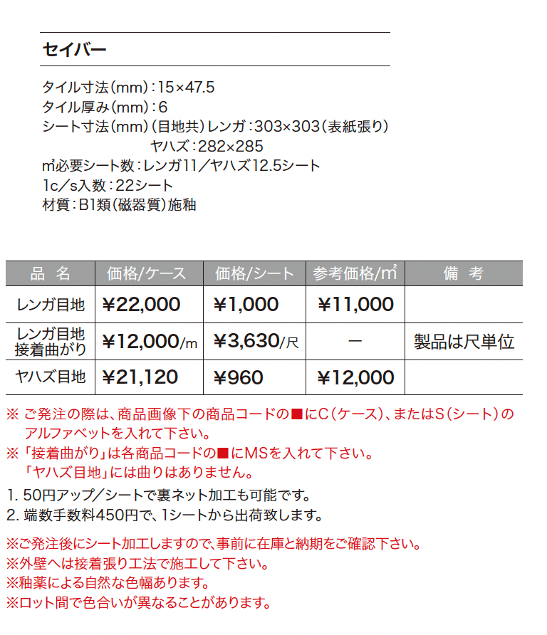 セイバー【2024年版】_価格_1