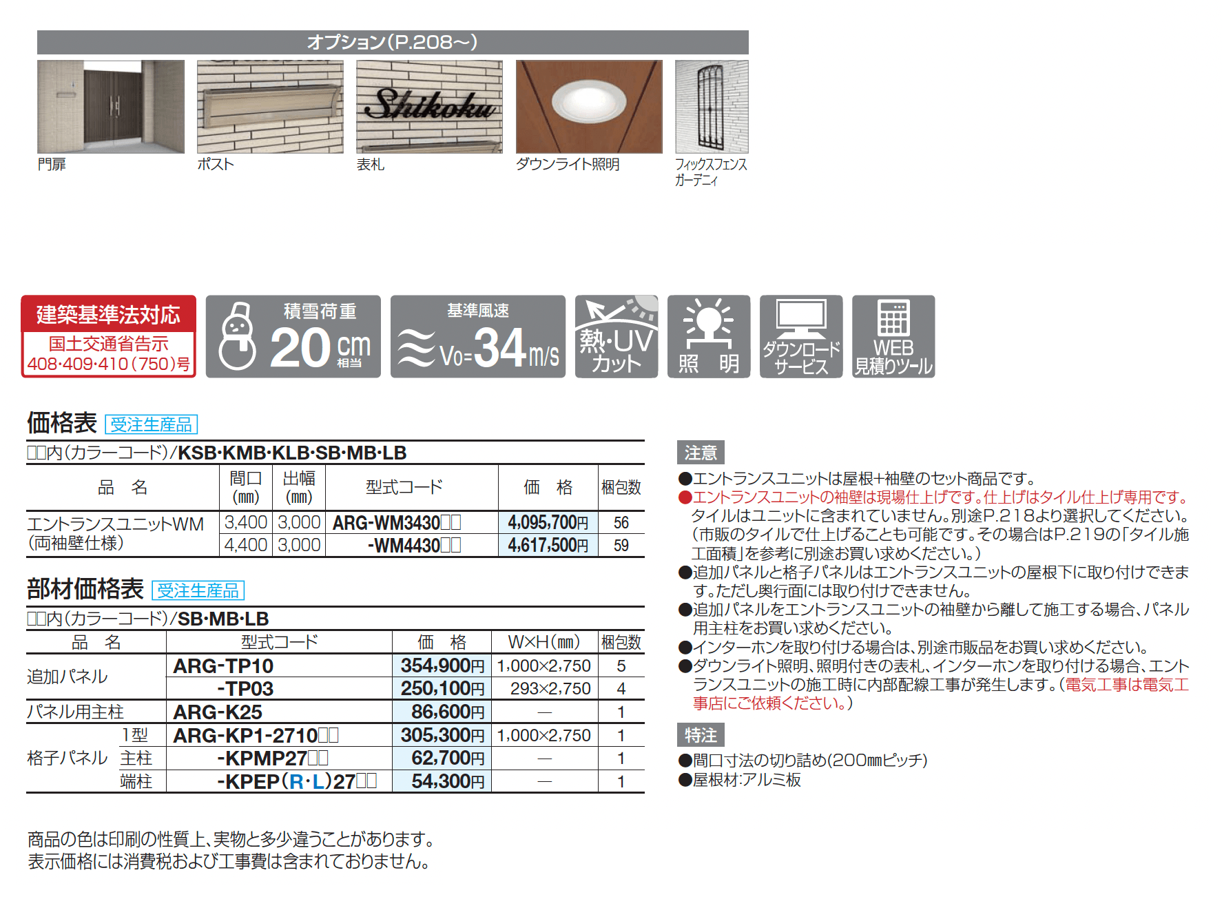 アルファグラン エントランスユニットWM_価格_1