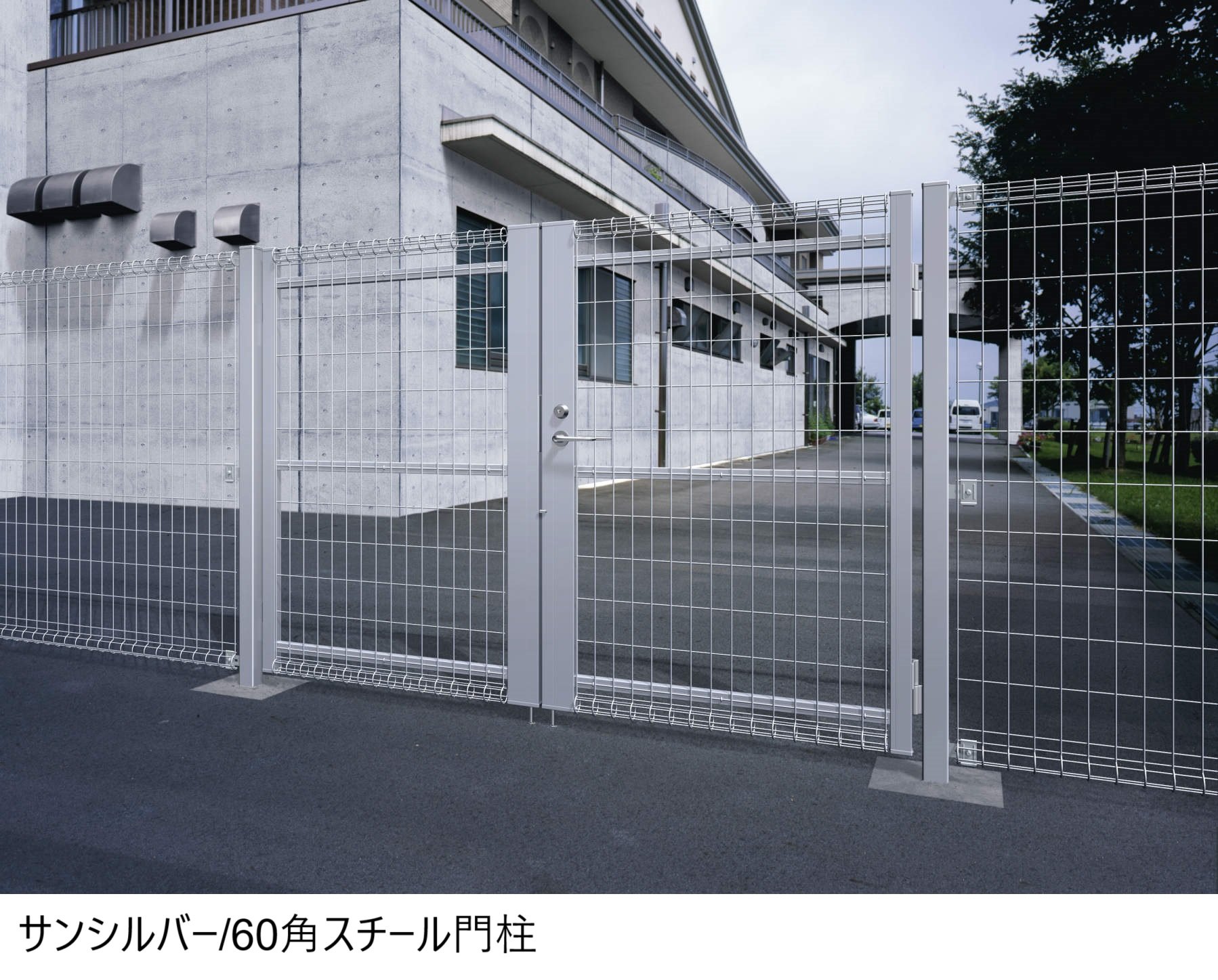 三協アルミの「ユメッシュR型門扉 60角スチール門柱」