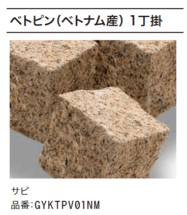 ゆとりの「ベトピン」のサブ画像1