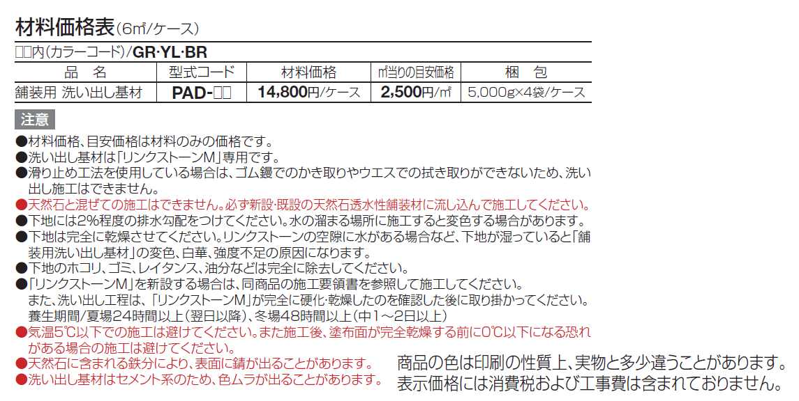 舗装用 洗い出し基材【2024年版】_価格_1
