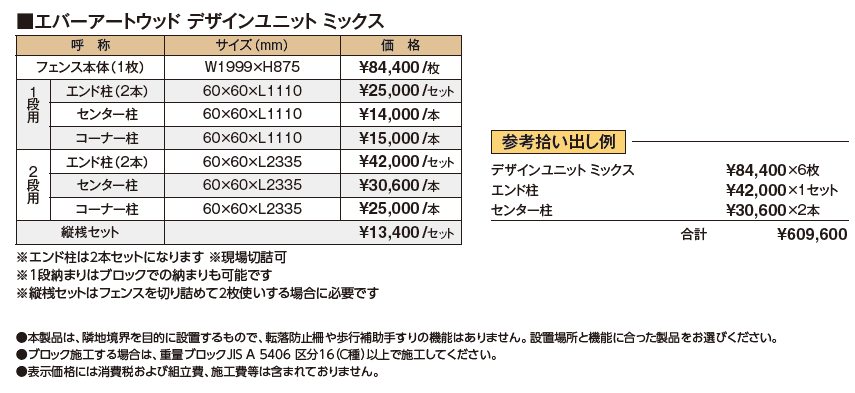 エバーアートウッド®︎デザインユニット ミックス【2024年版】_価格_1