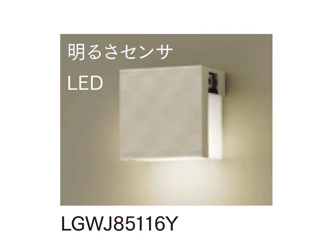 マチダコーポレーションの「LED表札灯 遮光タイプ」のサブ画像4