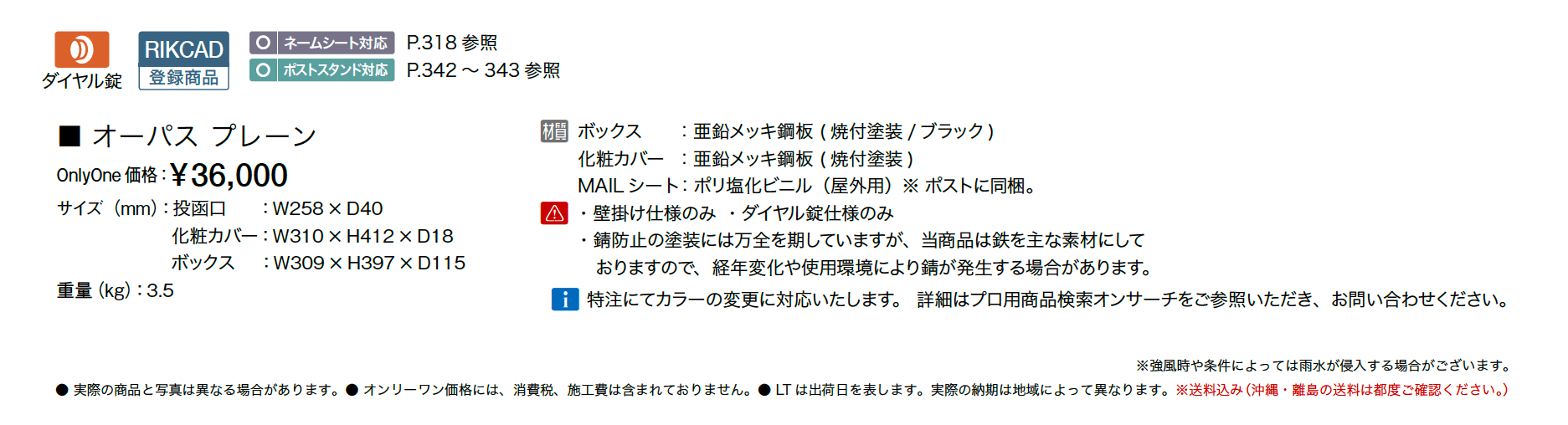 オーパス プレーン_価格_1