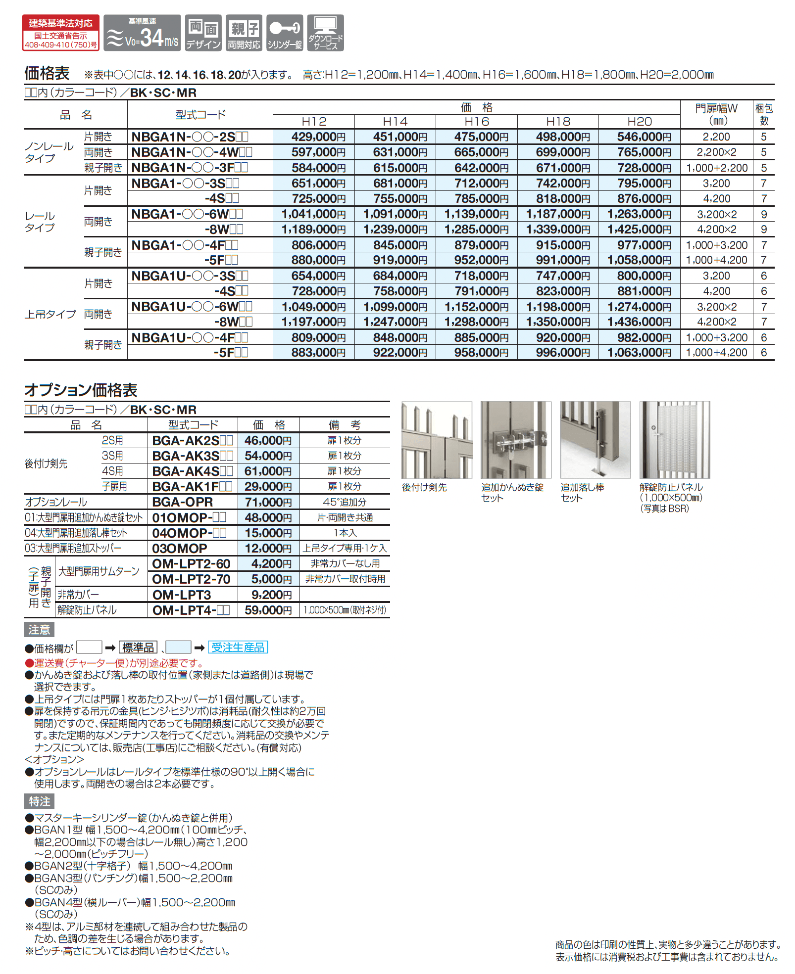 大型門扉 BGAN1型【2025年版】_価格_1
