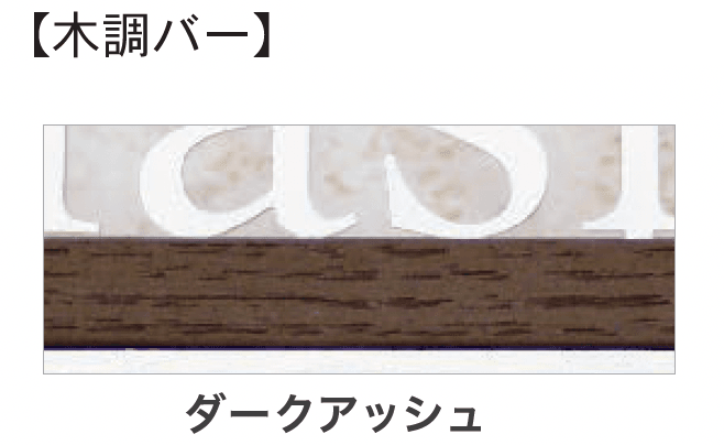ディーズガーデンの「モダンコレクション MN-01/MN-01L/MN-02/MN-02L」のサブ画像9
