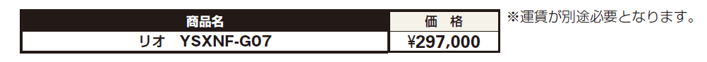 【紹介】リオ(タカノ株式会社製)【2024年版】_価格_1