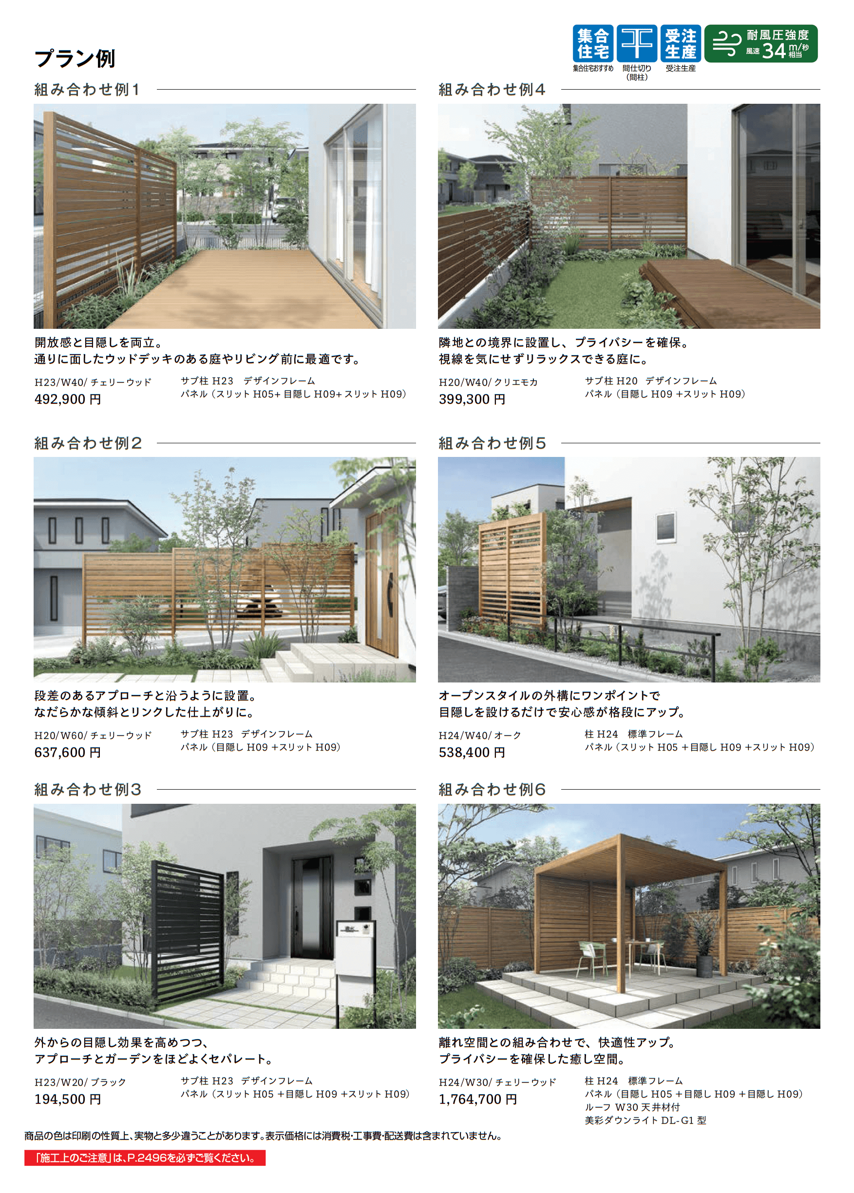 Gスクリーン 目隠しフェンスタイプ_価格_1