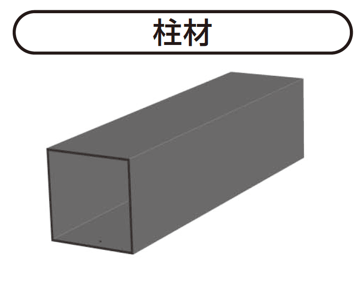 YKK APの「柱材・柱材用キャップ」