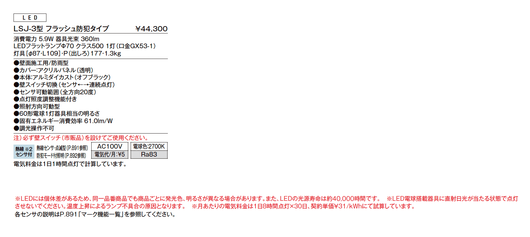 スポットライト LSJ-3型 フラッシュ防犯タイプ【2025年版】_価格_1