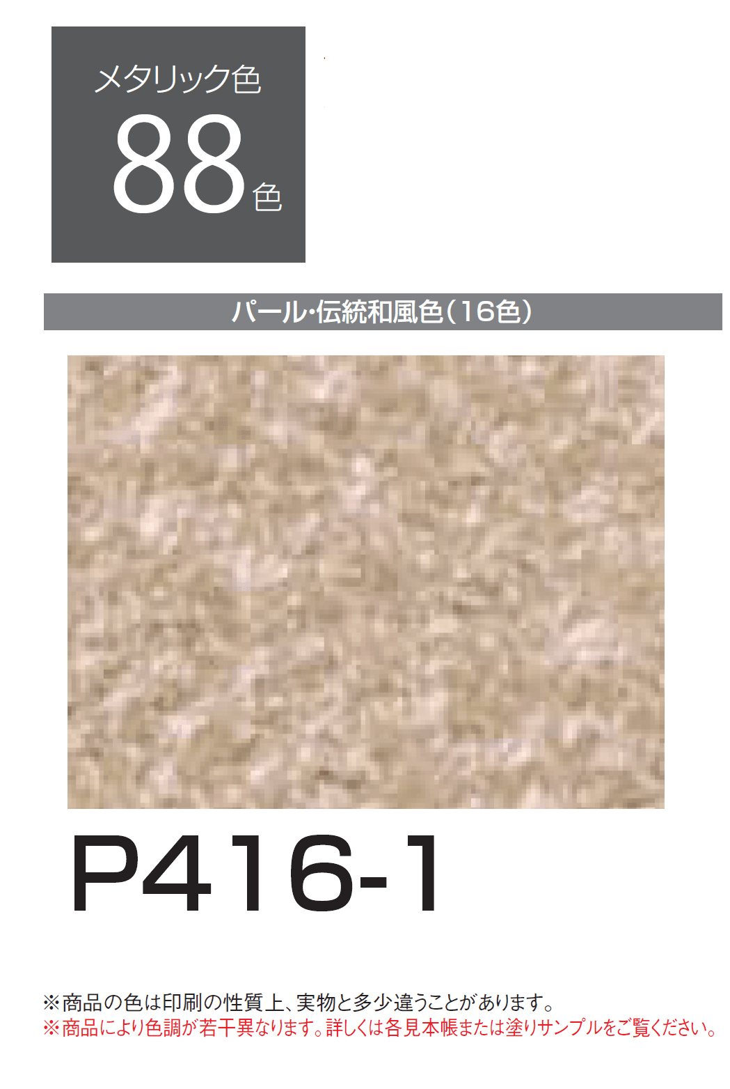 四国化成の「エコ美ウォールHG 耐水タイプ【2024年版】」のサブ画像140