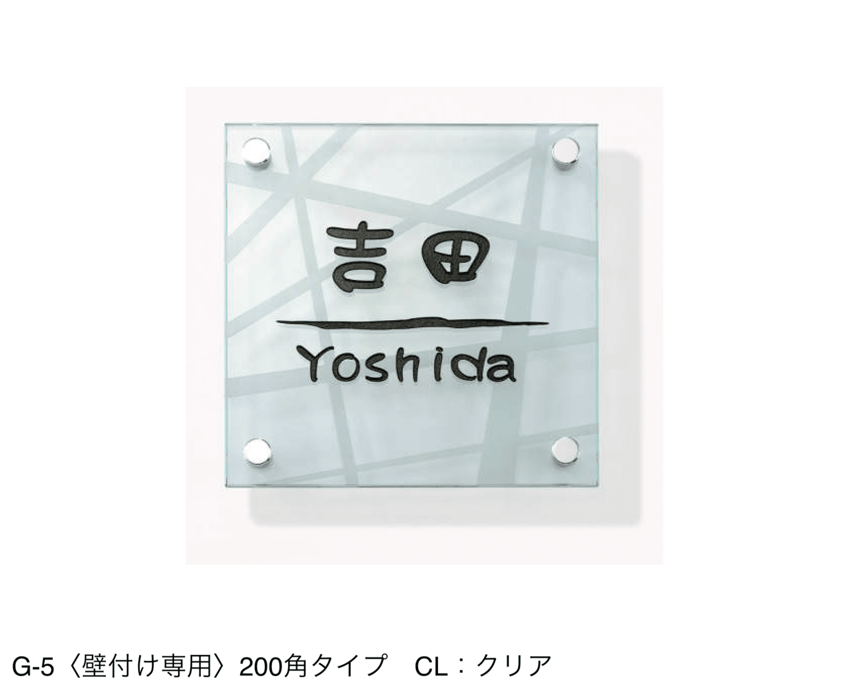 三協アルミの「表札(ガラス)【2024年版】」のサブ画像21