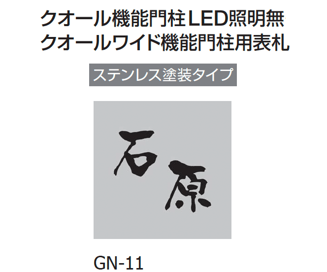 ギャザーの「クオール機能門柱」のサブ画像18