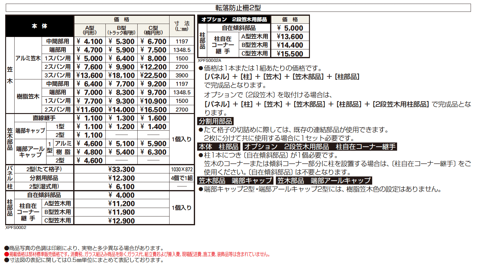 パルトナー UD 転落防止柵2型【2024年版】_価格_1
