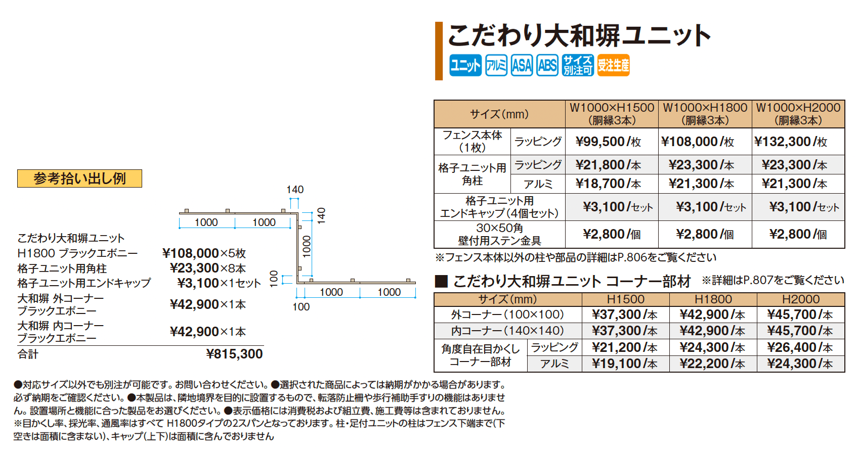 エバーアートウッド®︎フェンス こだわり大和塀ユニット【2025年版】_価格_1