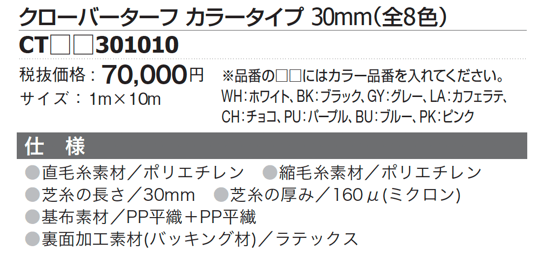 クローバーターフ レギュラータイプ【2024年版】_価格_2