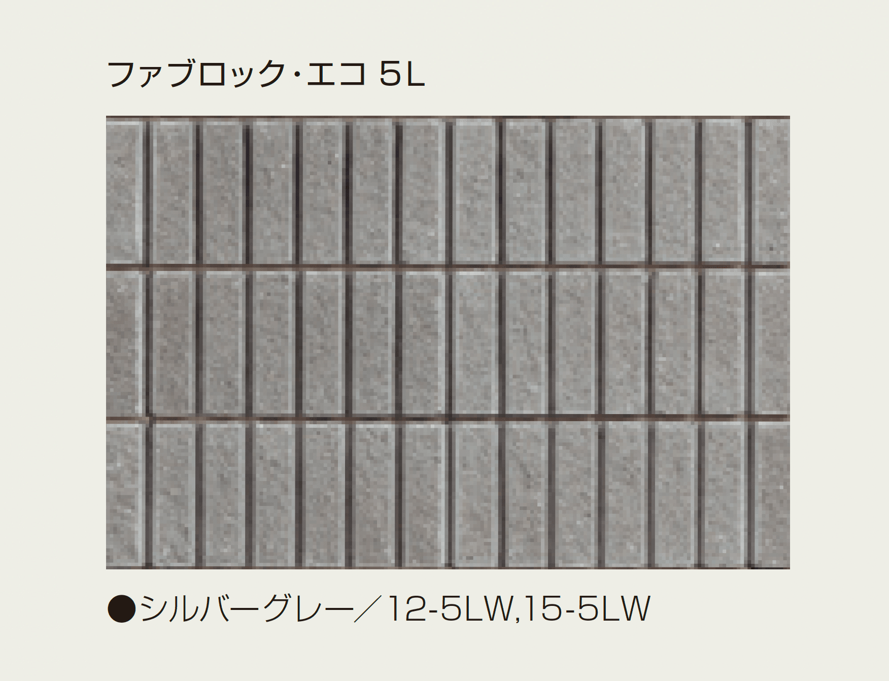 マツオコーポレーションの「ファブロック・エコ」のサブ画像9