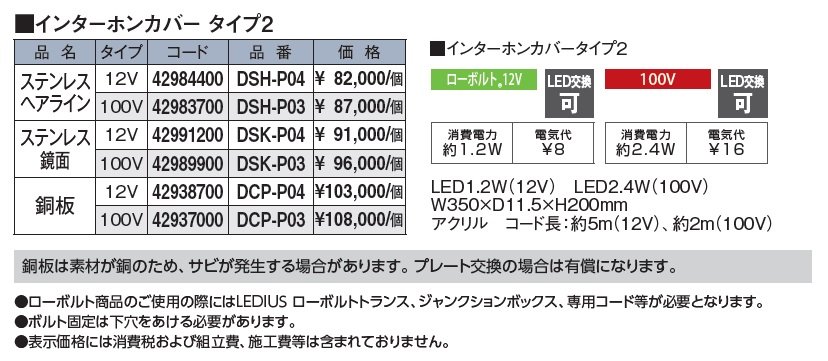 インターホンカバー タイプ2【2024年版】_価格_1