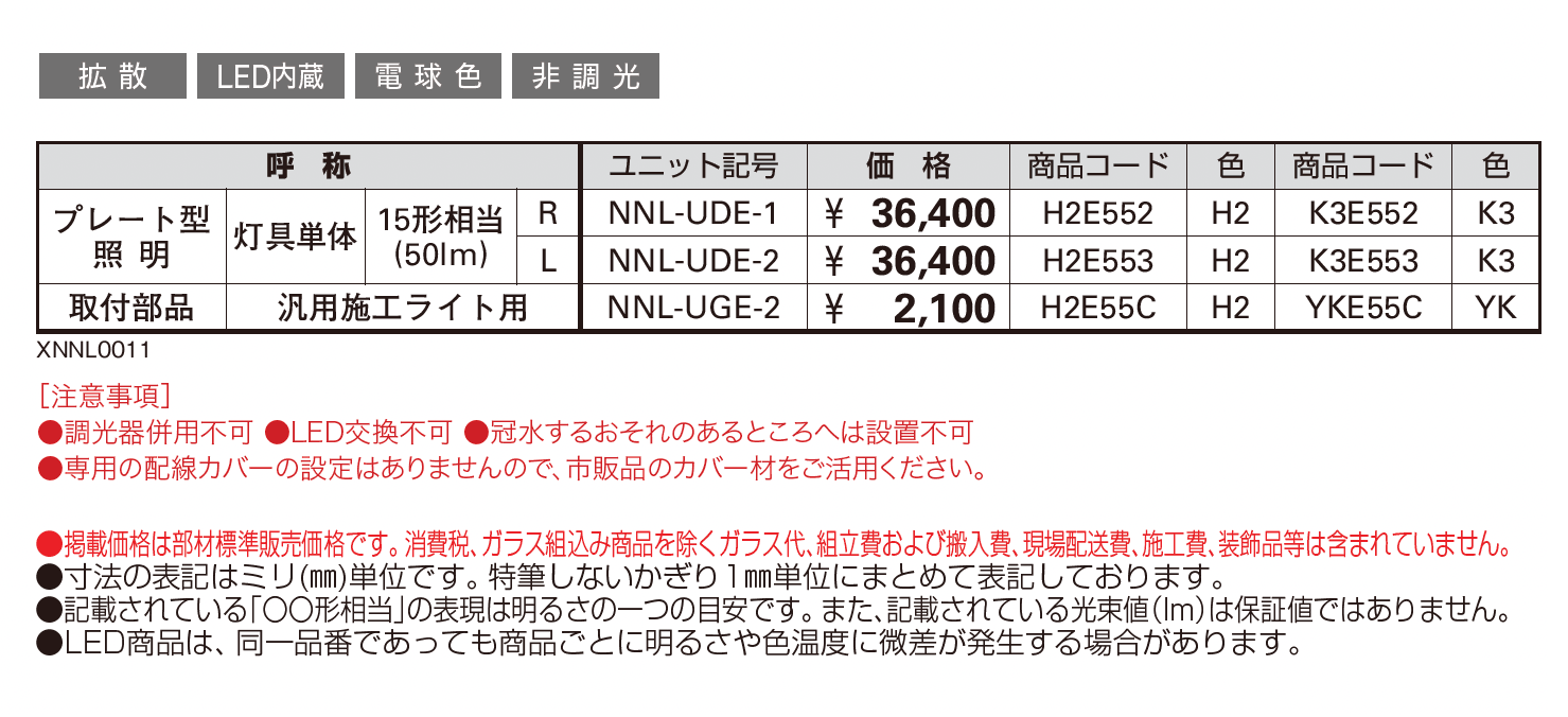 VIEW UP 汎用施工ライト_価格_1