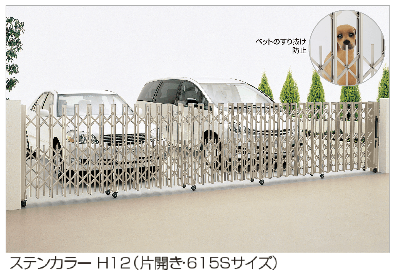 四国化成の「クレディアコー3型(ペットガードタイプ)」