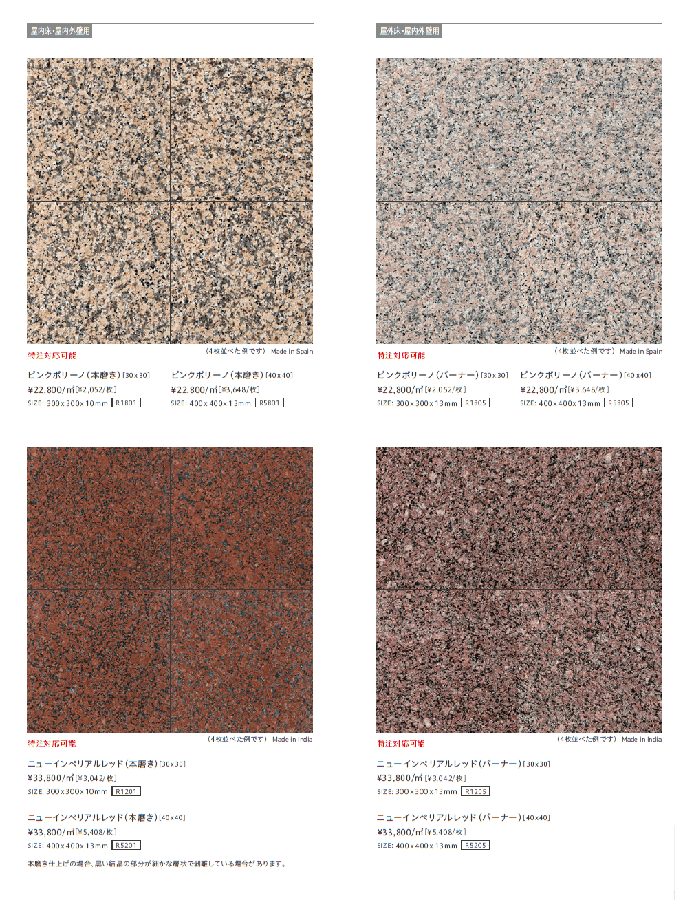 御影石【2023年版】_価格_4