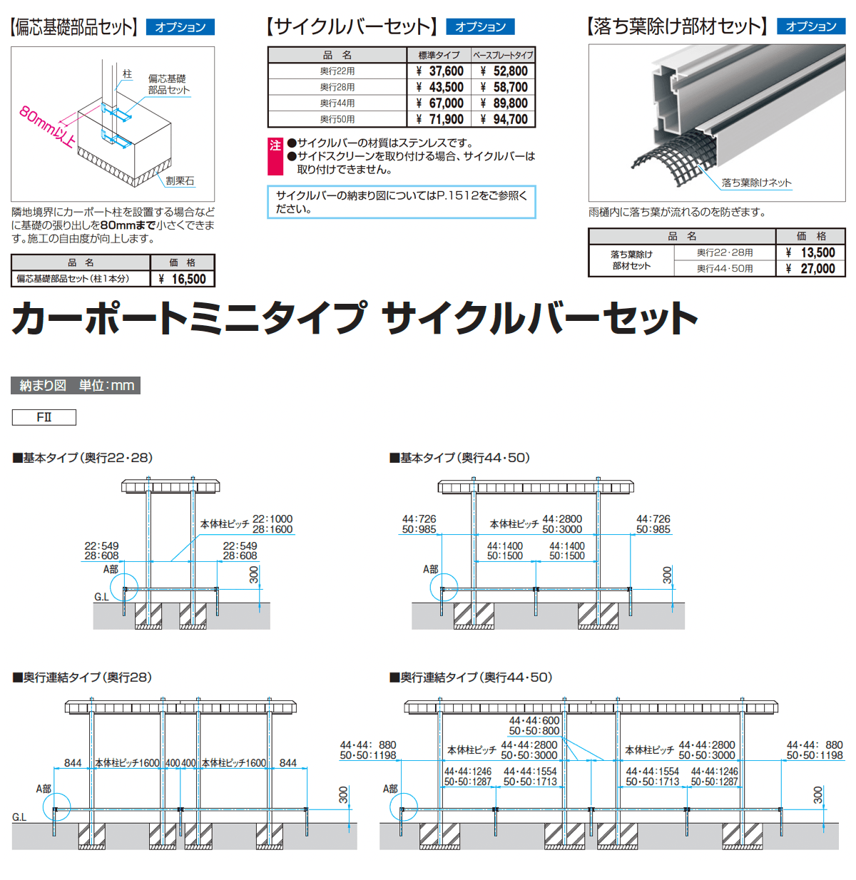 カーポート FⅡ(ミニタイプ)_価格_2