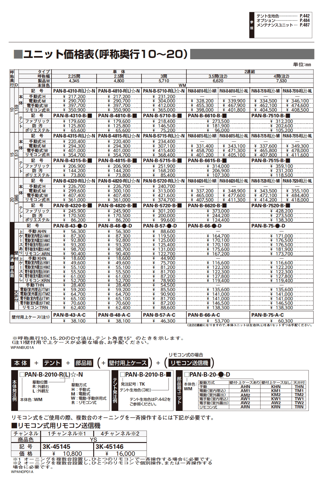 オーニング パラソリア 後付け Bタイプ_価格_22