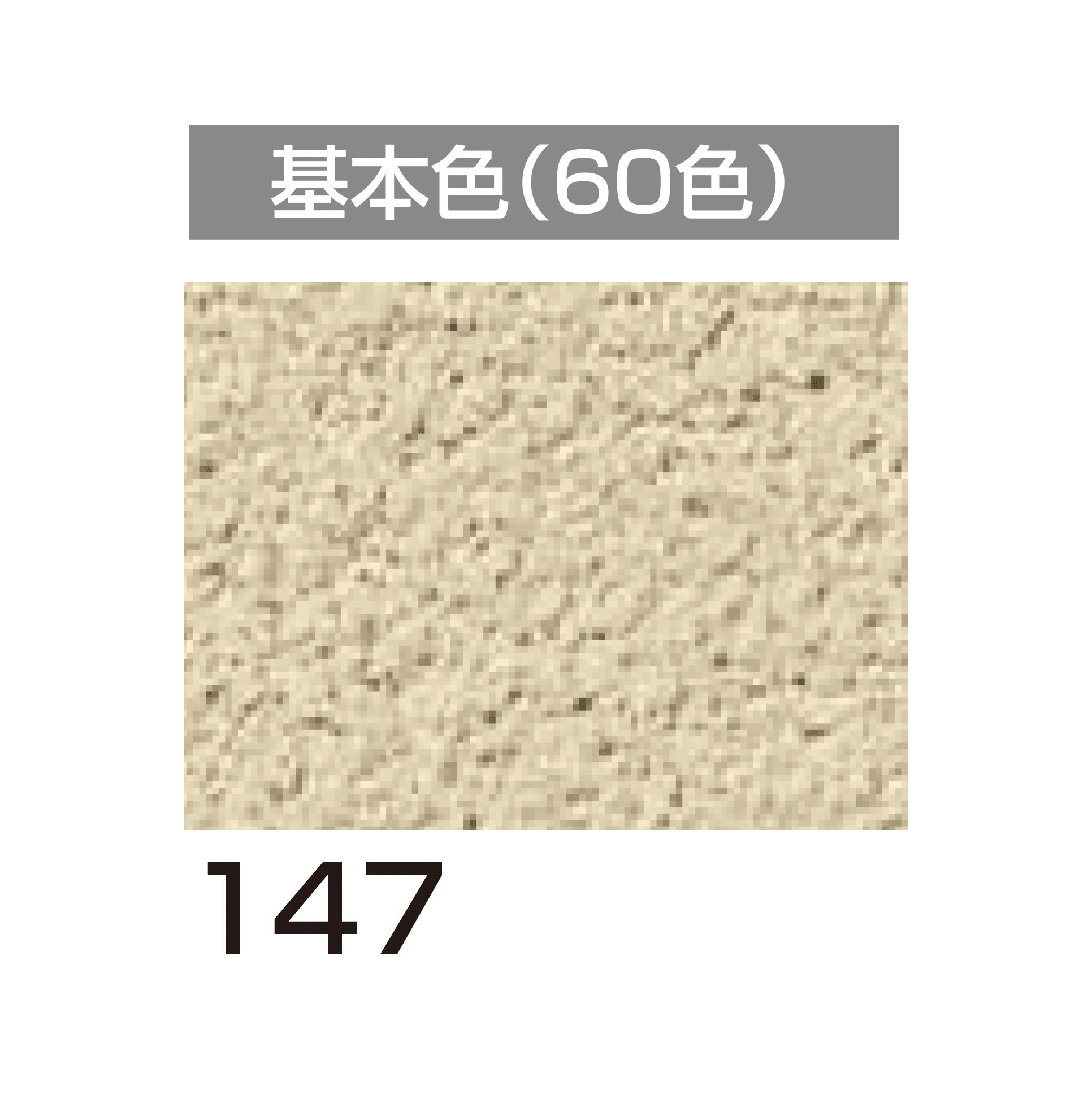 四国化成の「美ブロ HG」のサブ画像76