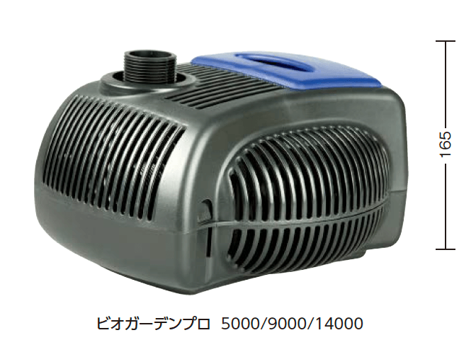 タカショーの「ビオガーデンプロ ポンプ 5000/9000/14000【2024年版】」