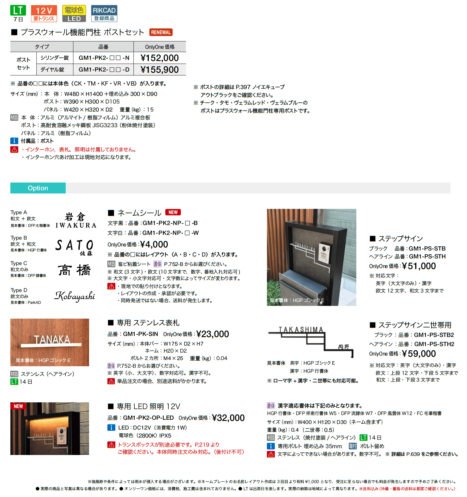 プラスウォール機能門柱 ポストセット_価格_1